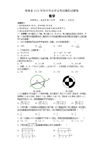 2024年湖南省中考数学模拟试题