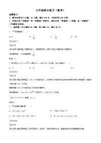 安徽省合肥市庐阳区2023-2024学年七年级上学期期末数学试题