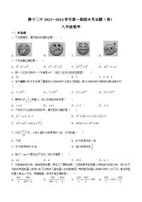 甘肃省平凉市2023-2024学年八年级上学期期末数学试题()