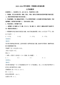 河北省石家庄市桥西区2023-2024学年七年级上学期期末数学试题