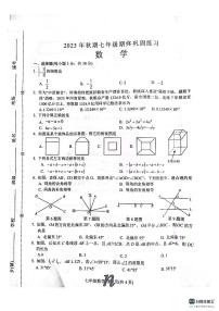 河南省南阳市南召县2023-2024学年七年级上学期1月期末数学试题(1)