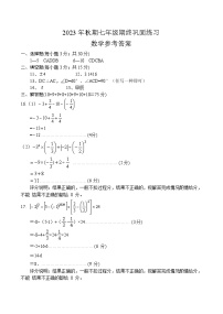 河南省南阳市南召县2023-2024学年七年级上学期1月期末数学试题