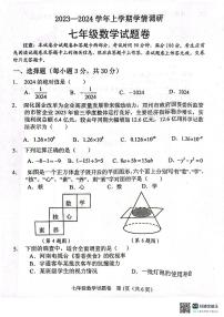 河南省郑州市中原区2023-2024学年七年级上学期期末数学试卷