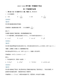 江苏省无锡市江阴市2023-2024学年七年级上学期期中数学试题