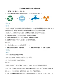 辽宁省鞍山市立山区2023-2024学年九年级上学期期中数学试题