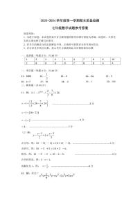 山东省菏泽市单县2023-2024学年七年级上学期期末数学试题