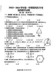 山东省济宁学院附属中学2023-—2024学年上学期第四次月考九年级数学试题（五四学制）