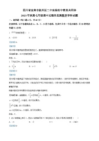 四川省宜宾市叙州区叙州区第二中学校实验初级中学2023-2024学年七年级上学期期中数学试题