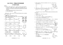 浙江省丽水市2023-2024学年九年级上学期期末数学试卷