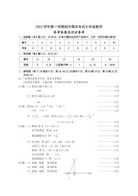 浙江省宁波市余姚市2023-2024学年七年级上学期期末数学试卷