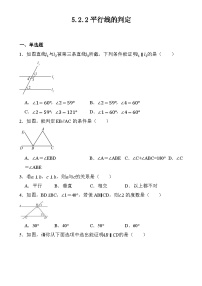 人教版七年级下册5.2.2 平行线的判定巩固练习