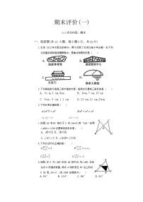 湖北省十堰市实验中学2023-2024学年人教版八年级上册数学期末模拟测试卷（一）