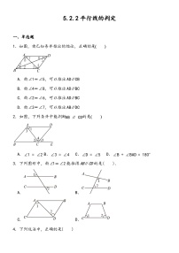 初中数学人教版七年级下册5.2.2 平行线的判定课后练习题