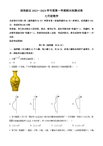 天津市滨海新区2023-2024七年级上学期期末数学试卷及答案