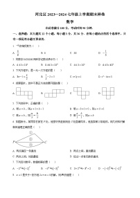 天津市河北区2023-2024七年级上学期期末数学试卷及答案