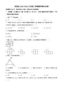 天津市河西区2023-2024七年级上学期期末数学试卷及答案