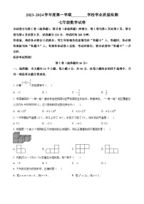 天津市西青区2023-2024七年级上学期期末数学试卷及答案
