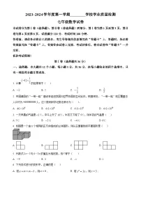 天津市西青区2023-2024七年级上学期期末数学试卷及答案