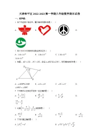 天津市和平区2022-2023八年级上学期数学期末试卷及答案