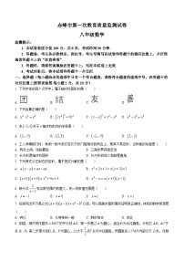 内蒙古自治区赤峰市2023-2024学年八年级上学期期末数学试题(无答案)