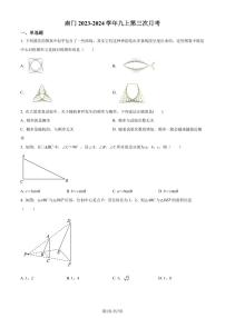 福建莆田南门学校2023-2024学年九年级上学期第三次月考数学试卷（解析版）