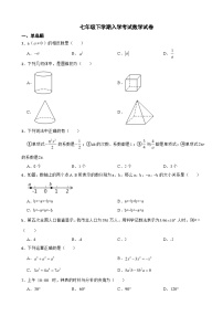 湖南省长沙市长2024年七年级下学期入学考试数学试卷附参考答案