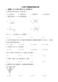 浙江省台州市2024年七年级下学期起始考数学试卷附参考答案