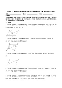 苏科版八年级下册9.3 平行四边形精练