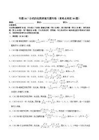 初中数学10.1 分式同步训练题