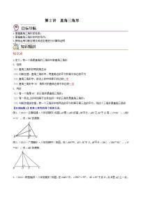 北师大版八年级数学下册同步精品讲义 第2讲  直角三角形（原卷版+解析)