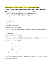 人教版七年级下册5.1.1 相交线课时练习