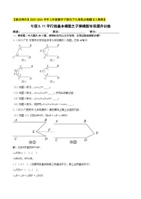 人教版七年级下册第五章 相交线与平行线5.2 平行线及其判定5.2.1 平行线课堂检测