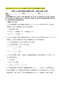 人教版七年级下册6.3 实数测试题