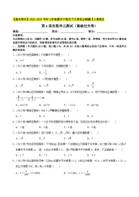 人教版七年级下册第六章 实数6.3 实数单元测试课后作业题