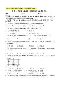 数学七年级下册7.1.2平面直角坐标系测试题