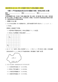 初中数学人教版七年级下册7.1.2平面直角坐标系同步测试题