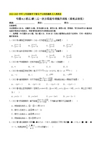 人教版七年级下册8.2 消元---解二元一次方程组练习题