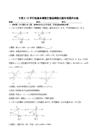 初中数学5.2.1 平行线测试题