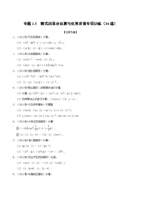 初中数学北师大版七年级下册5 平方差公式课后复习题