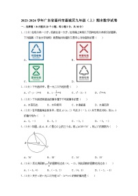 广东省惠州市惠城区2023-2024学年九年级上学期期末数学试卷