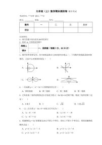 广东省九年级（上）数学期末模拟卷八套（附参考答案）