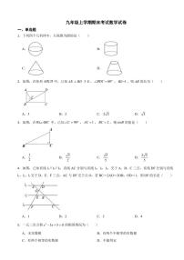 广东省深圳市九年级上学期期末考试数学试卷三套（附参考答案）