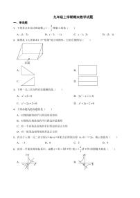 四川省成都市九年级上学期期末数学试卷三套（附参考答案）