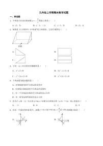 四川省成都市九年级上学期期末数学试卷三套（附参考答案）