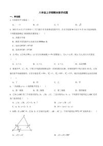 陕西省西安市八年级上学期期末数学试卷三套（附参考答案）