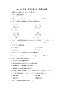 2023年广西南宁市兴宁区中考二模数学试题