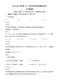 安徽省阜阳市界首市2023-2024学年七年级上学期期末数学试题