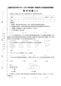 四川省内江市隆昌市知行中学2023—2024学年上学期七年级期末模拟数学试题（2）