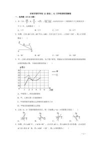 山东省济南市历城区智轩学校2023-2024学年八年级上学期 12 月学情调研预测数学试卷