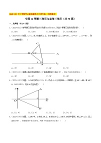 2022年中考数学必刷真题考点分类专练（全国通用） 专题16等腰三角形与直角三角形（共50题）【原卷版+解析】